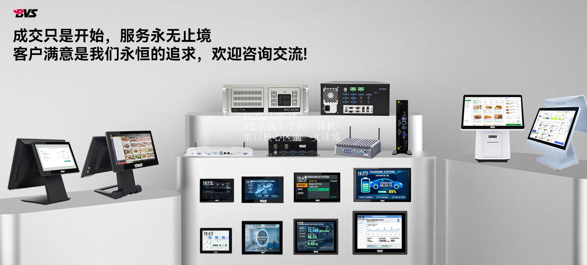RS232与RS485怎么选？工控一体机串口核心区别一文读懂