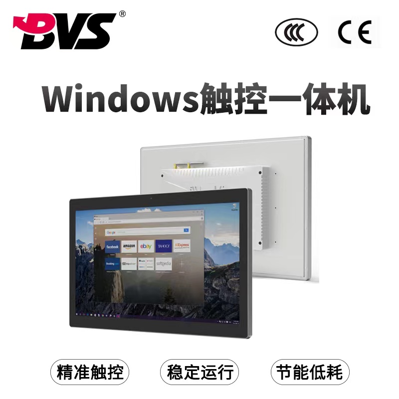 BVS Windows 触控一体机